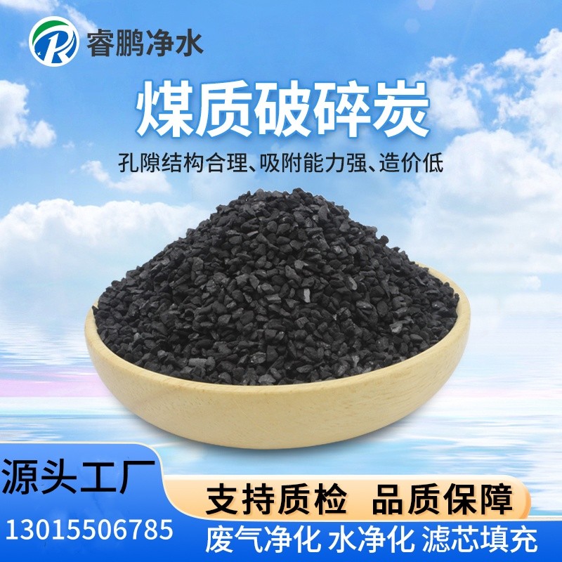 自來水除味脫色煤質破碎顆?；钚蕴? title=